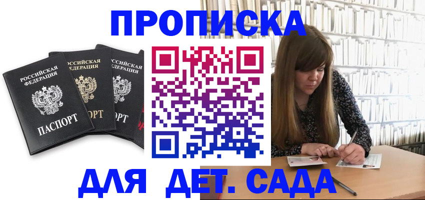 регистрация для дет. сада в Киржаче